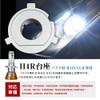 Spherelight SRBH4P01 LED Headlight for Bikes RIZING2 Dedicated H4R Base,