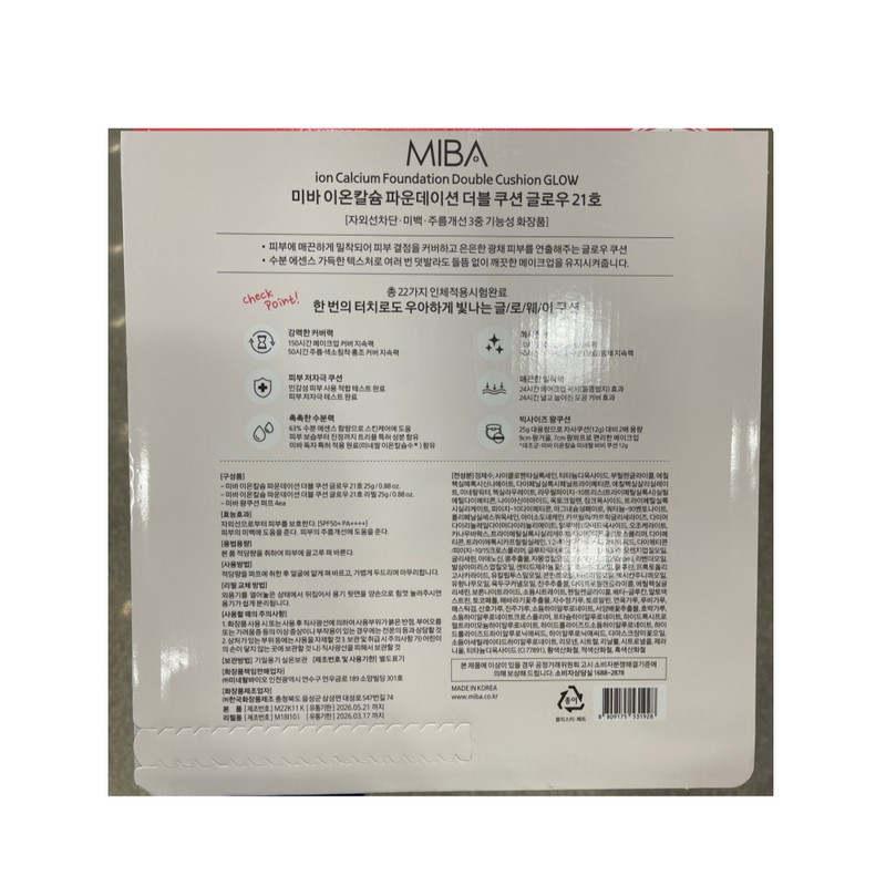 miba Miva Double Large Cushion Season 3 25g / 미바