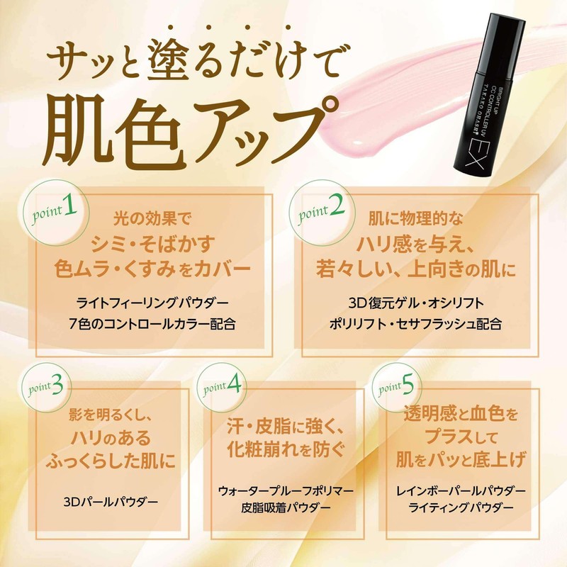 TAKAKO OHASHI Bright-up CC Controller UV EX SPF35 PA+++ Makeup