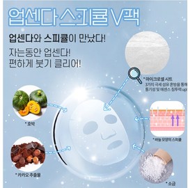 upvote Upsenda V-pack, father-daughter pack, pore spicule, swelling, elasticity, 5ea / 업센다 브이팩 부녀팩 모공 스피큘 부종 탄력 5ea