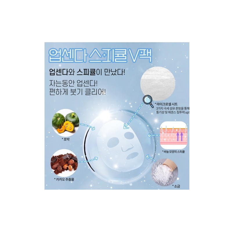 upvote Upsenda V-pack, father-daughter pack, pore spicule, swelling, elasticity, 5ea