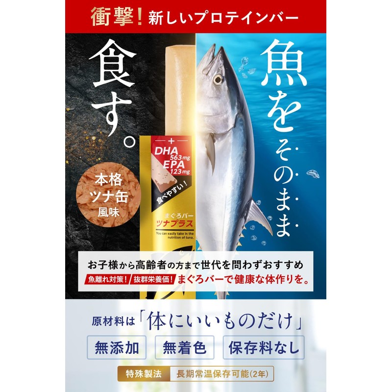 TUNA PLUS＋ プロテインバー フィッシュプロテイン 高タンパク 低糖質 タンパク質 オメガ3 カルシウム 個包装