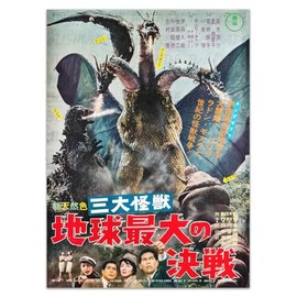 GHIDORAH The Three-Headed Monster 1964 Vintage Japanese Film Poster Print (11x8")