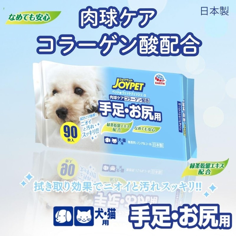 JOYPET Wet Wipes for Paws and Bottom for Pets, 270