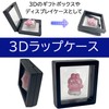 Letaya Gift Box Wrapping 3D Wrap Case, Thin, 3D Floating
