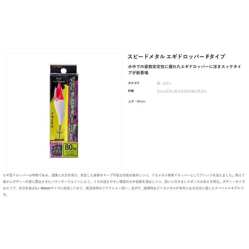 Gamakatsu 19-353 Luxe Speed Metal Exit Dropper F-Type 3.1 inches