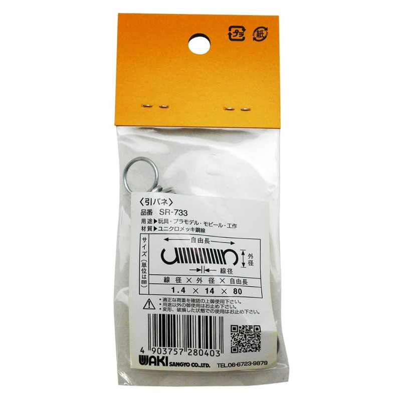 WAKI UNIQLO SR-733 Pull Spring 0.06 x 0.55 x 3.1