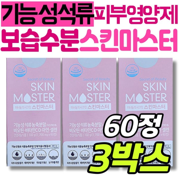 Moisturizing, moisturizing, functional, edible pomegranate, skin nutrition, Skin Master, HL