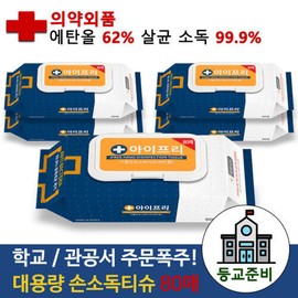 iFree The Clean Hand Sanitizing Ethanol Tissue Cap Type 80 Sheets x 3 Pack / 아이프리 더클린 손소독 에탄올티슈 캡형 80매x3팩
