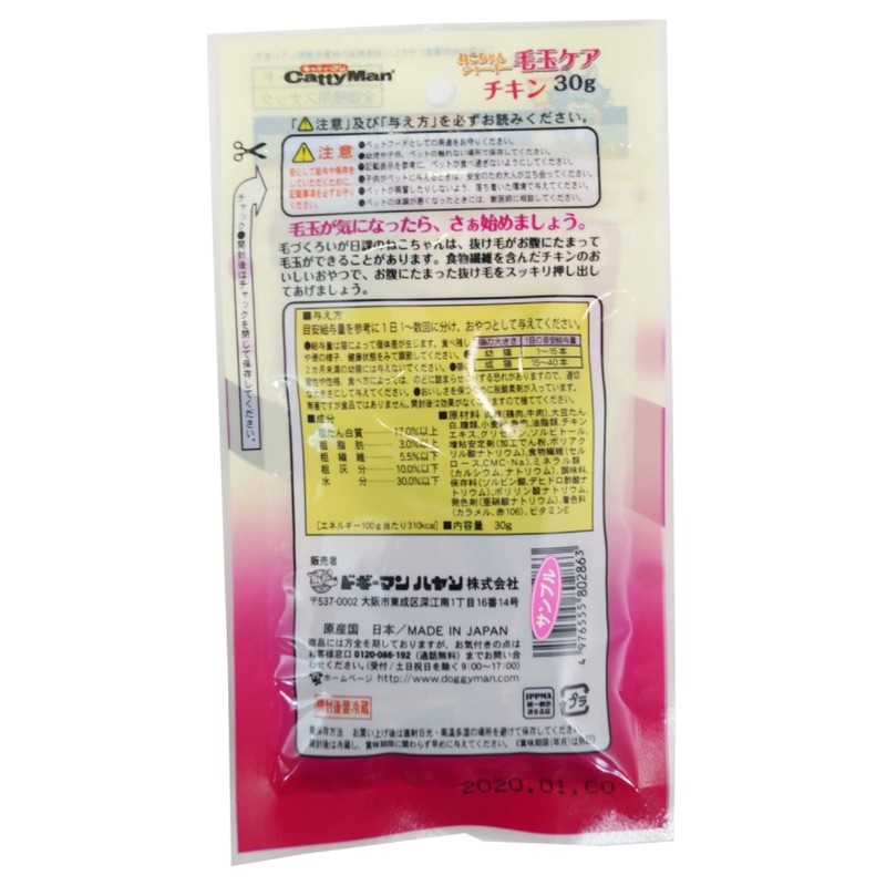 CattyMan Cat Jerky Pill Care Chicken, 1.1 oz (30 g)