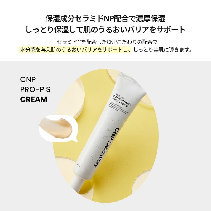 CNP Pro P S Cream (2.6 fl oz (75 ml)