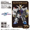 Bandai Block Loss Mighty Strike Freedom Gundam