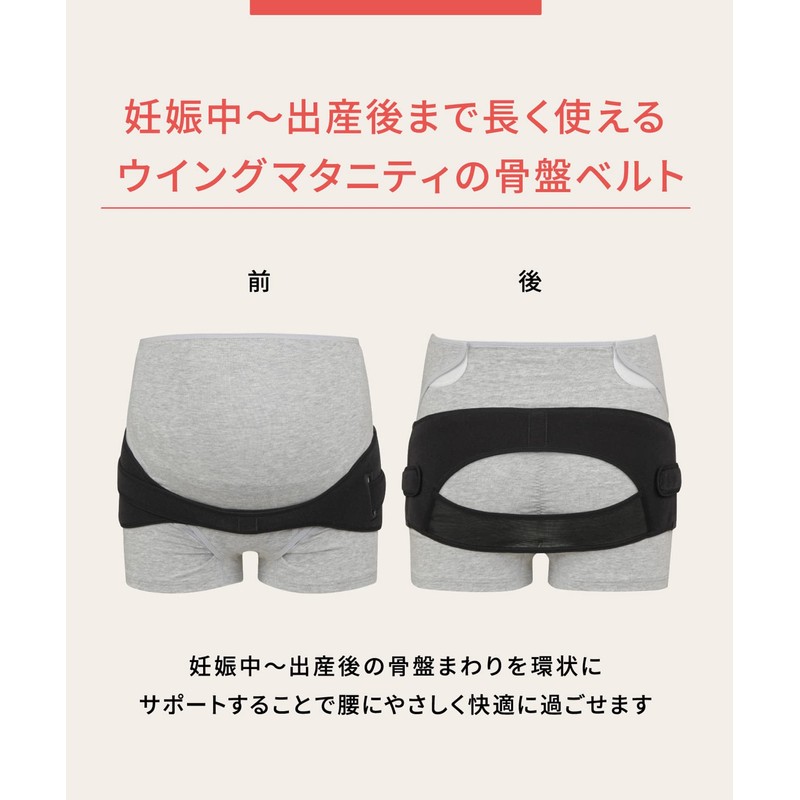 [ウイング マタニティ/ワコール] 産前＆産後骨盤ベルト ズレにくい 簡単着脱仕様 骨盤サポートベルト 肌あたりやさしい MHR630 BL L