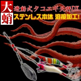 Yushinkan Fishing Gear, Playable Octopus Balance, DX (2/5/10 Pieces), Stainless Wire, Welding, Economical Capacity, One-touch Octopus Snap, Octopus Fishing Ball, Octopus Snap, Octopus Fishing, Octopus