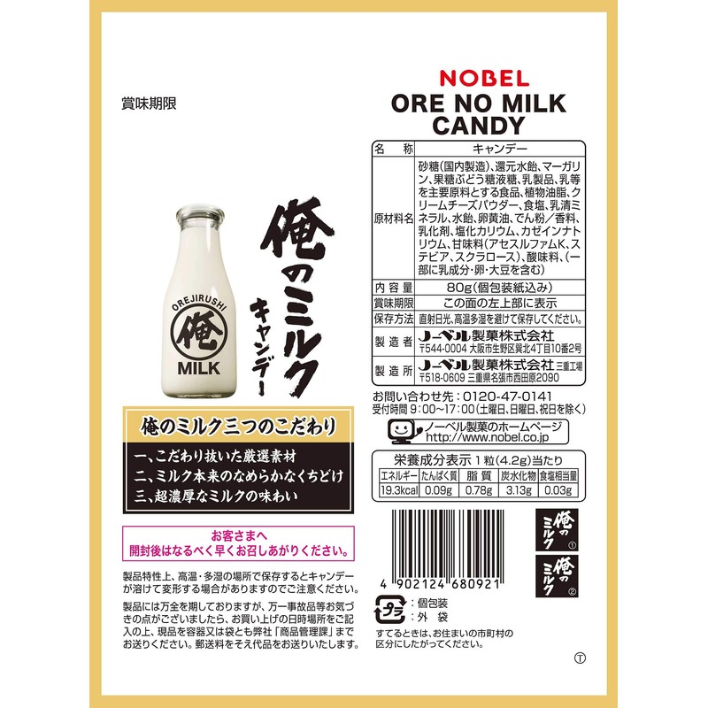 Nobel Seika Ore no Milk, 2.8 oz (80 g) x