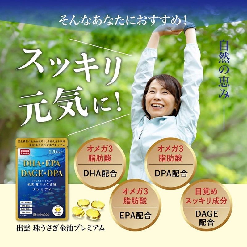 DHA・EPA・DPA・DAGE・120粒(1日1粒4カ月分) 国産オメガ3 omega3 フィッシュオイル 国内製造 サプリ