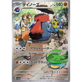 Pokémon Card Game SV sv5a Enhanced Expansion Pack Crimson Haze Dino AR (076/066) | Pokéka-Fighting 1 Evolution