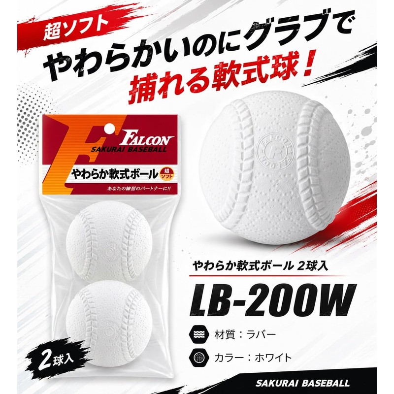 Falcon Soft Ball, Ultra Soft, Pack of 2 (White) LB-200W