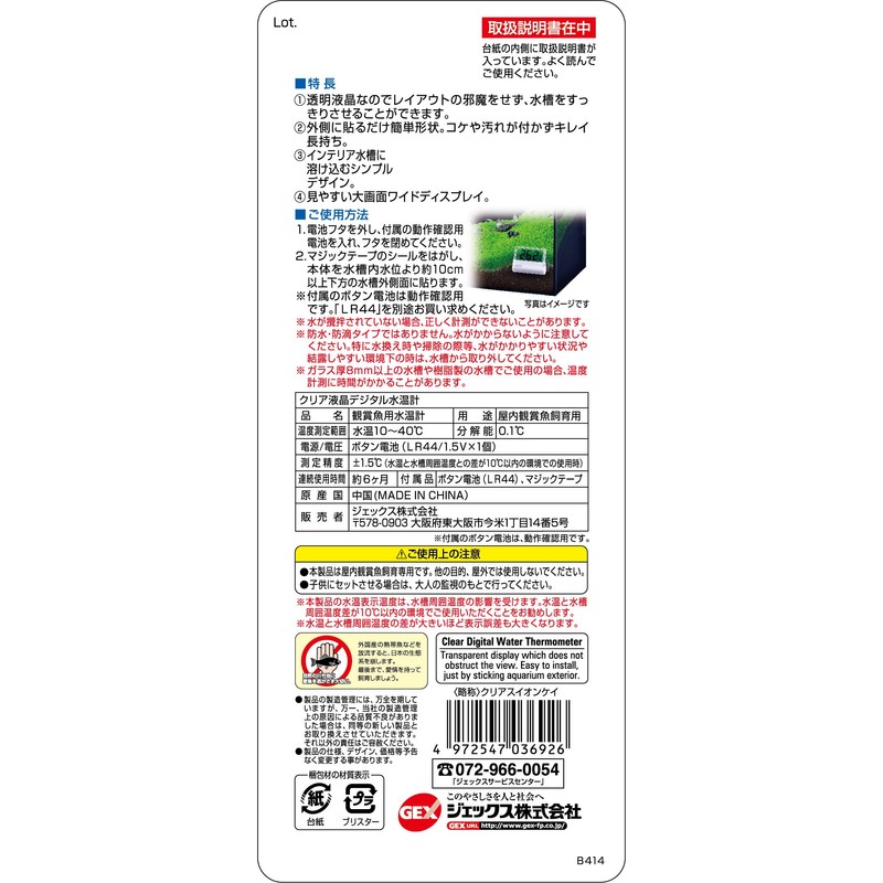 GEX AQUA HEATER Clear LCD Digital Water Thermometer, Transparent LCD,
