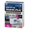 Yazawa TV07WH 3.2 Inch Hand Crank Charging One-Seg TV (White)