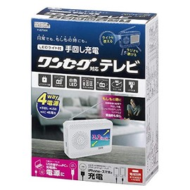 Yazawa TV07WH 3.2 Inch Hand Crank Charging One-Seg TV (White)