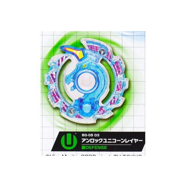 ベイブレードバースト BG-05 ランダムレイヤーコレクションVol.5 ［3.BG-05 03 アンロックユニコーンレイヤー DEFENSE］(単品)