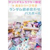 Characters Sanrio Bath Balls, Random 5 Piece Set (3 Pieces,
