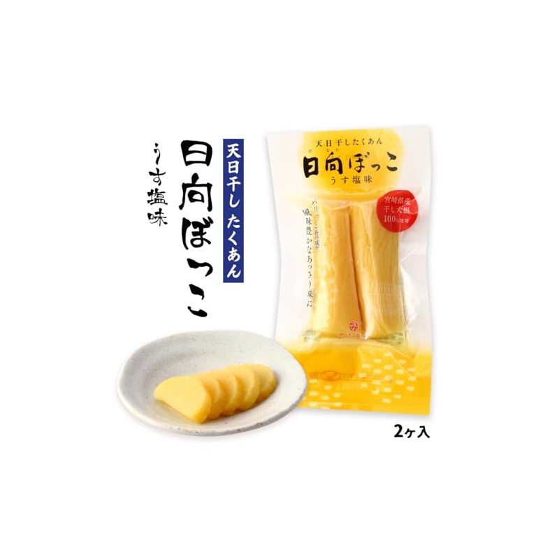 [Michimoto Foods] Miyazaki Prefecture Takuan, Sun-bokko (Lightly Salted Flavor), Pack