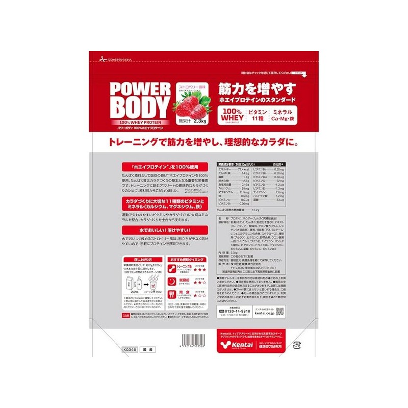 Kentai 파워바디 100% 웨이 프로틴 딸기맛 2.3kg Kentai Power Body