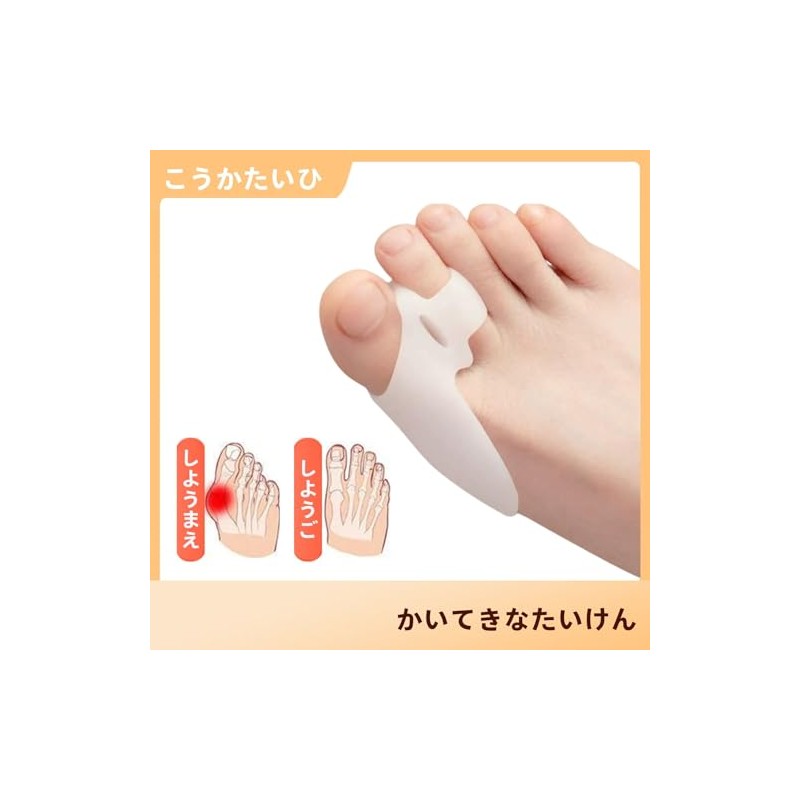 HYOJINYO 大きな足指外反サポーター シリコン足指分隔器 昼夜問わず使用可能 靴の中でも使用可 洗濯可能 男女兼用 2個セット (ホワイト)