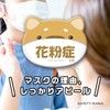 Hay Fever Appeal Animal Can Badge with Ears (Hay Fever,
