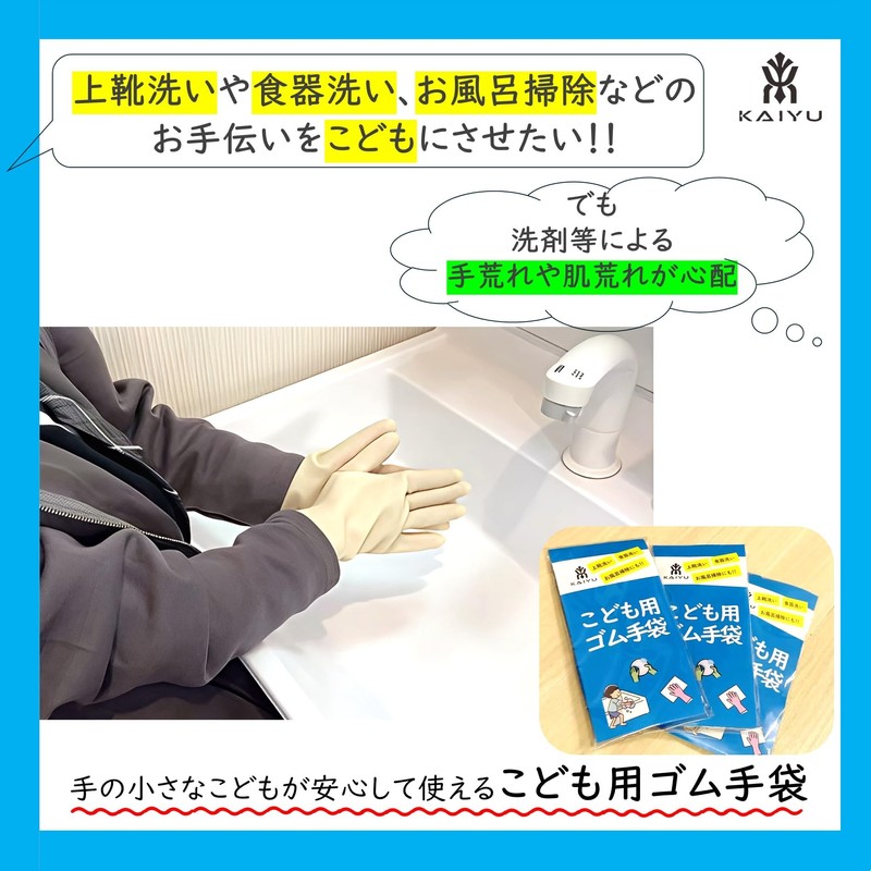 KAIYU Rubber Gloves for Children, Small Size, Housework, Cleaning, Rough