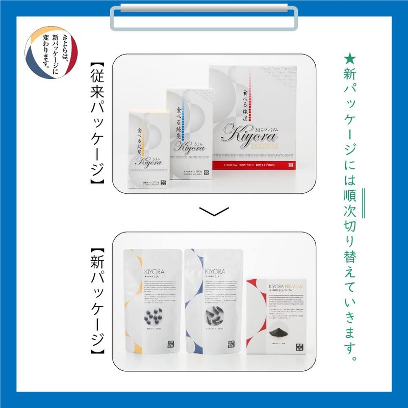 純炭粉末 食べる純炭きよら 錠剤タイプ 270粒