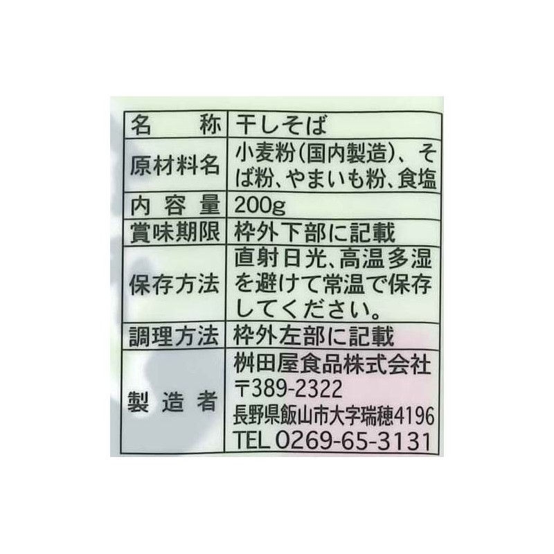 Masudaya Shoku, Made in Japan, Shinshu Tororo Soba, 7.1 oz