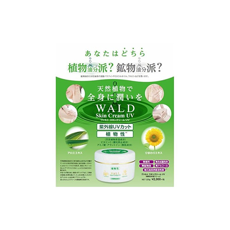 New ヴxarutosukinkuri-mu UV Wald Skin Cream UV 220 Protection (1)
