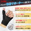 Alzati 親指付け根サポーター 【理学療法士監修】 親指サポーター 固定 男性 女性 右手用 左手用 左右兼用