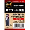 SK11 BL-6K Genuine Cowhide Leather Cutter, 2-Tier Difference