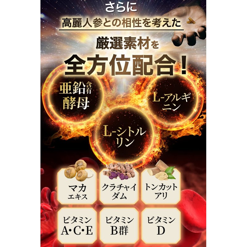 膨化ゴールド ６年根より凄い高麗人参 高麗人参 サプリ 亜鉛 マカ クラチャイダム トンカットアリ アルギニン シトルリン