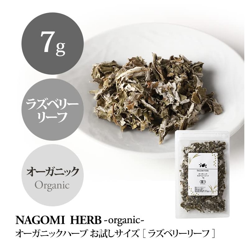 ラズベリーリーフ ハーブティー オーガニック 7g [お試しサイズ]