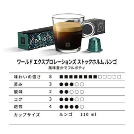 【Nespresso Official】Nespresso World Explorations Stockholm Lungo 5-Piece Set (50 Cups) Original (ORIGINAL) Exclusive Capsules RO-E05K40