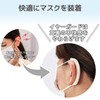 Elecom IPM-MKEGWH Mask Accessory, Ear Guards for Mask, White, wht