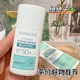 [Overseas] Sunscreen Recommendation Yimiaosi UV Protection Lotion UV Protection Light Brightening Moist Mud Rub 40g/Whitening UV Protection 10ea