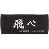 Haikyu Horizontal Banner Sports Towel Karasuno