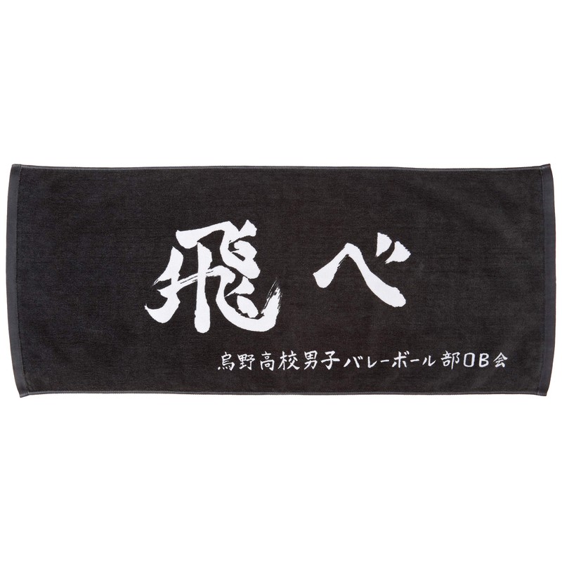 Haikyu Horizontal Banner Sports Towel Karasuno
