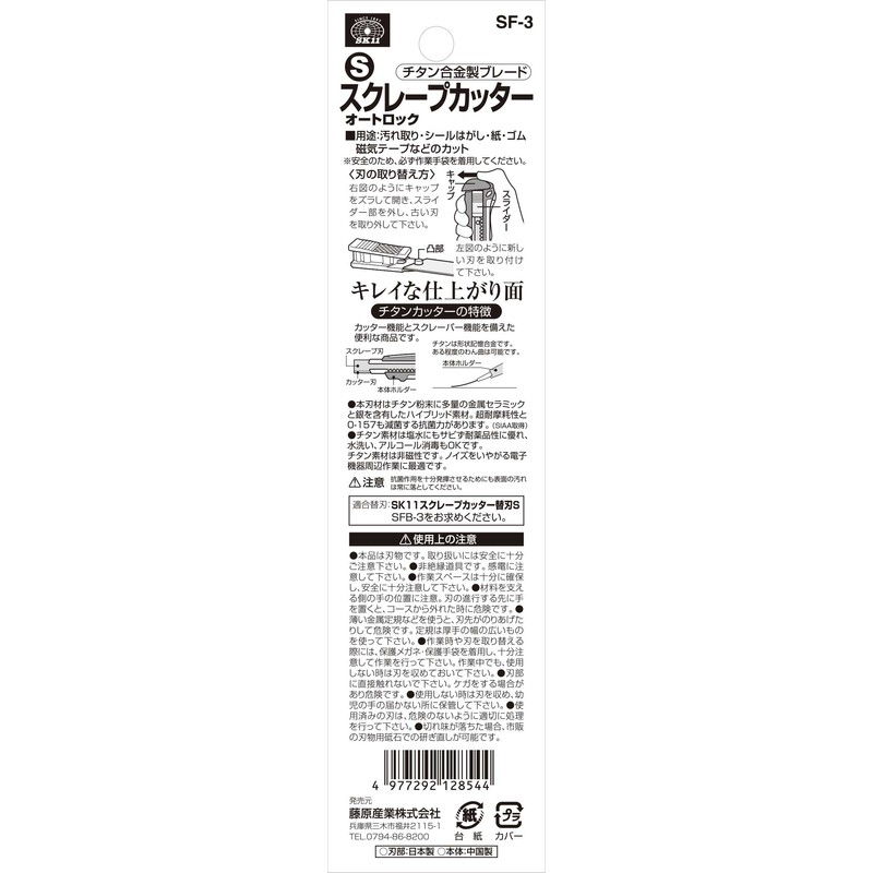 SK11 SF-3 Scrape Cutter S