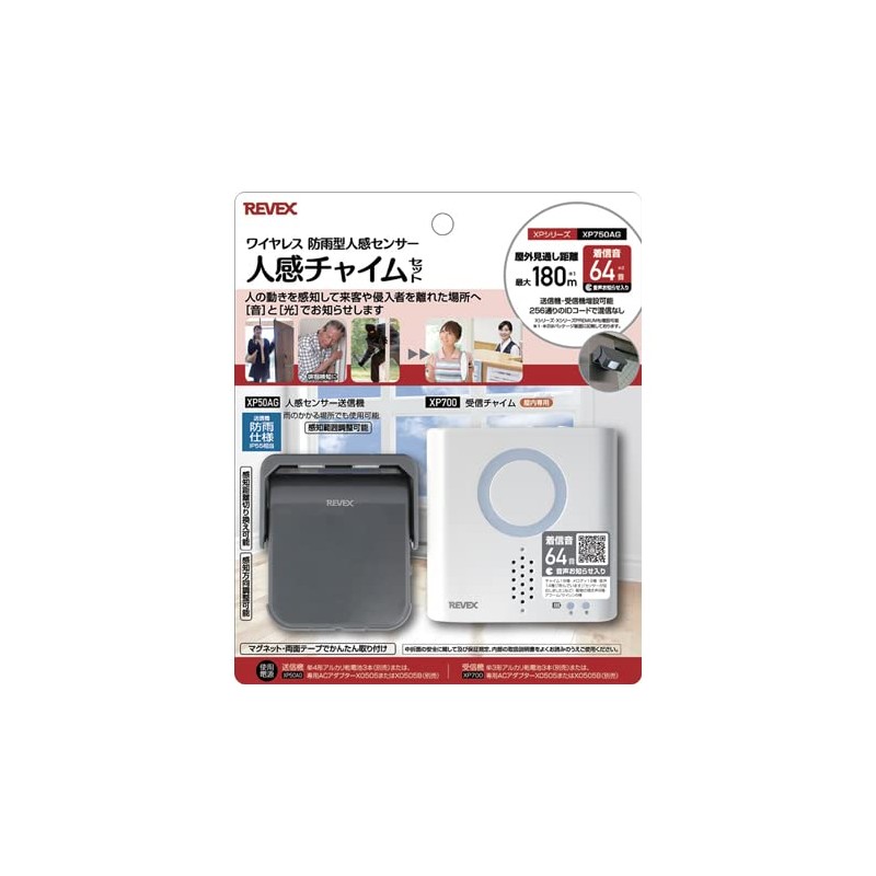 REVEX XP750AG Motion Sensor Chime Set