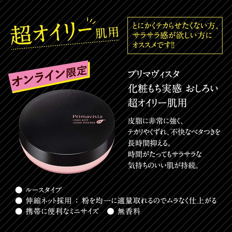 Primavista Super Oily Skin 0.2 oz (4.8 g) x 1,