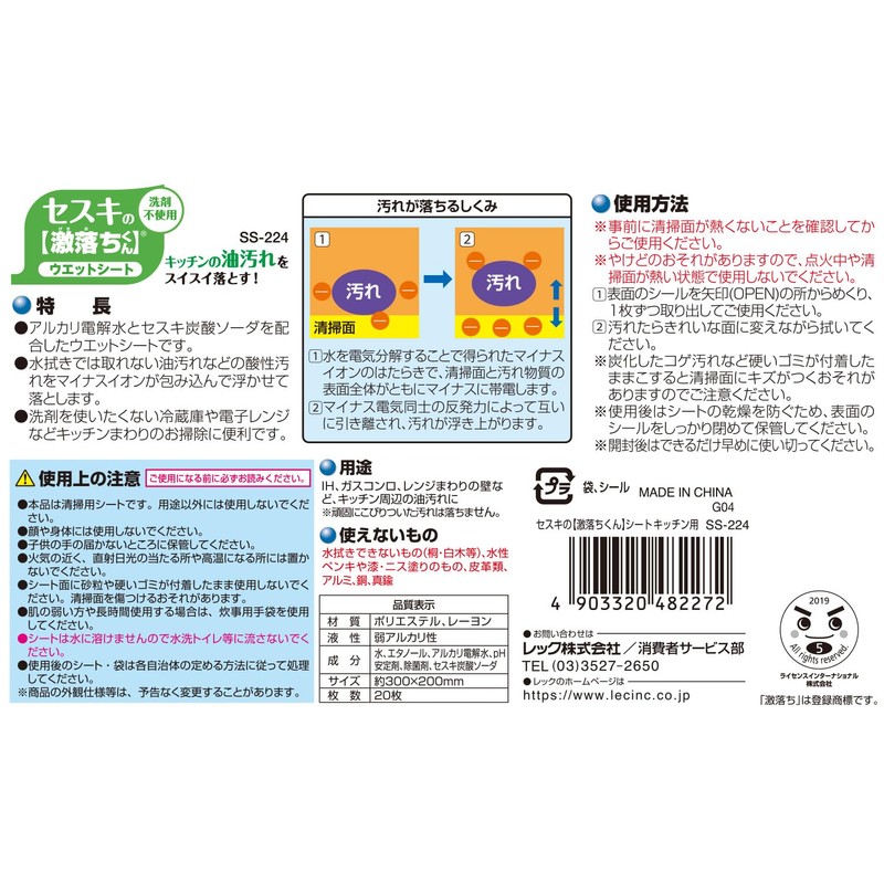 LEC sesqui Gekiochi-kun Sheets for Kitchen, 20 sheets, Uses alkaline