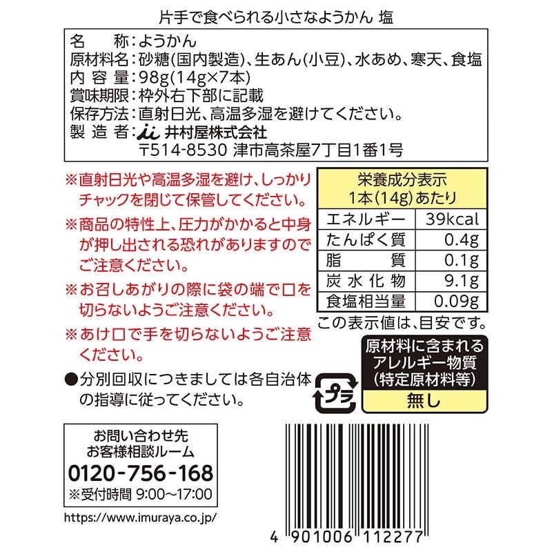 Imuraya PSJBOX Shio Yokan (Small Yokan Kan with One Hand)