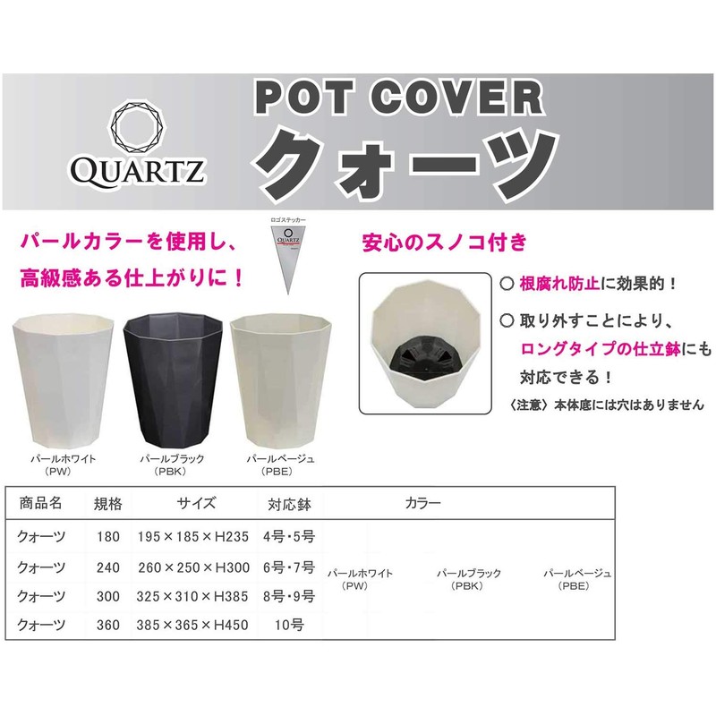 Daiwa Plastic Pot Cover Quartz PBK 180 Pearl Black